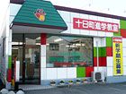 十日町進学教室