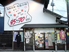 和楽屋 清兵衛