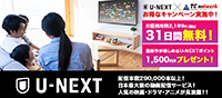 U-NEXT